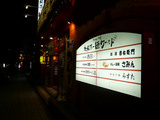 鈴木ラーメン店(2):施設:看板