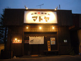 マトヤ:外観