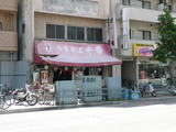 千番:外観