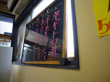 KURO兵衛:店内黒板