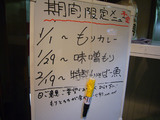 大勝軒(9):ホワイトボード