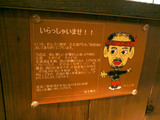 吉右衛門(2):店内の蘊蓄