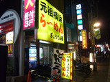 ぎょうてん屋:外観