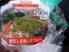 野菜と蒸鶏入りフォー:パッケージ