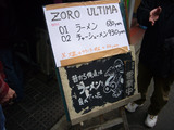 ポクポクポクチン(8):ZORO ULTIMAの案内