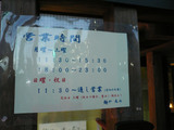 丸め:営業時間