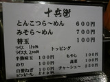 十兵衛:メニュー