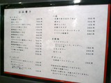 麺や優(3):メニュー