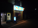にんにくや(27):外観