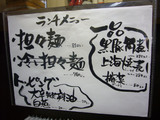 担々麺杉山:メニュー