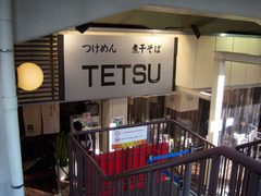 TETSU(5):店舗外観