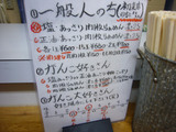 がんこ相模原(3):メニュー