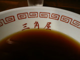 三角屋:スープ