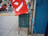 竜馬(2):外の黒板