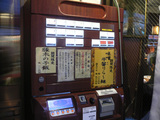 麺屋武蔵虎洞:自販機