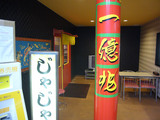 一億兆(2):店舗外観
