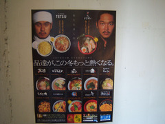 TETSU(5):施設ポスター