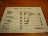 宝華らぁめん(2):メニュー