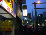 六坊(3):外観1