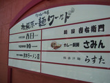 濃太:施設看板