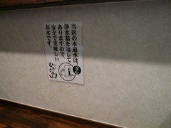 むらさき山:貼り紙