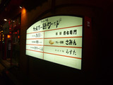 黄昏(2):施設・外看板