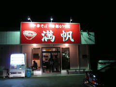 満帆:外観