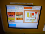 もへじ:券売機最初の画面