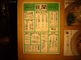 我聞(3):メニュー
