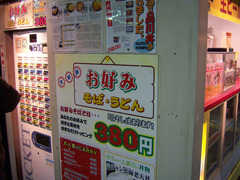 常盤軒:メニュー