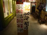 俺とカッパ:店舗入口