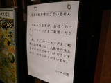 隼(3):貼り紙