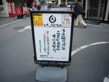 まるきゅうらあめん:道の看板