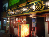 揚州商人(7):外観