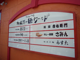 さみん:施設看板