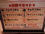 天下一品(20):日替わりセット