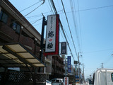 綿麺:外看板