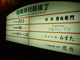 鈴木ラーメン店:施設外看板