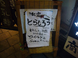 虎心房:とらじろう案内