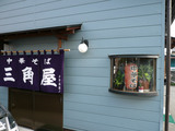 三角屋:外観