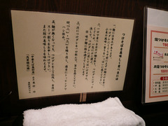 前略。まるきゅう:食べ方指南