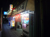 一陽来福(5):外観