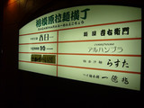 一億兆(2):横丁の看板