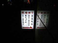 表通りの看板