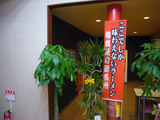 鈴木ラーメン店:一億兆跡地