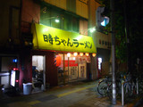 時ちゃん:外観