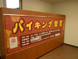 獅子:入口の看板