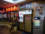 鈴木ラーメン店:店舗外観