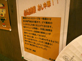吉右衛門(2):店内の冷し中華の蘊蓄