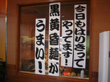 黄昏(2):製麺室
